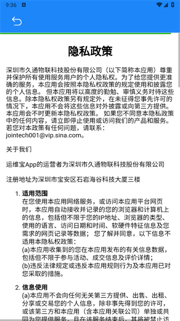 久通运维宝app安卓版