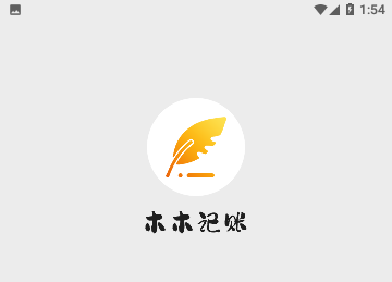 木木记账官方版