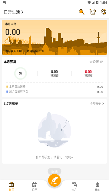 木木记账官方版