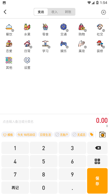 木木记账官方版