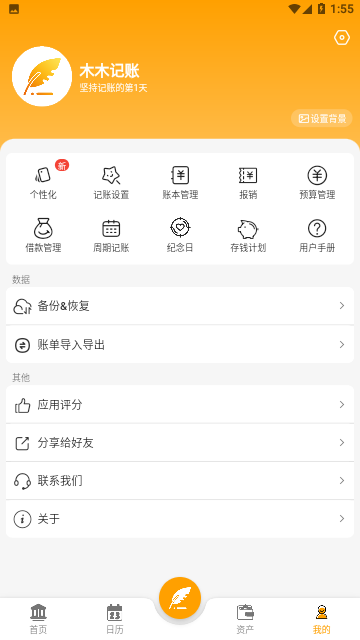 木木记账官方版