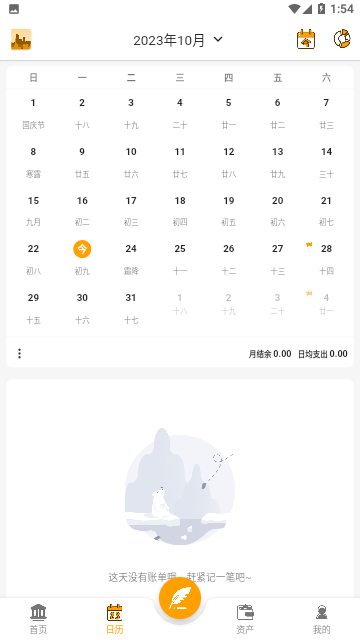 木木记账官方版