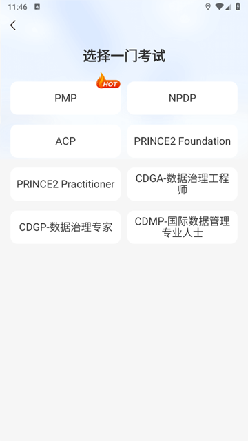 PMP项目管理助手app