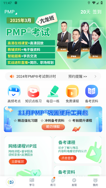 PMP项目管理助手app