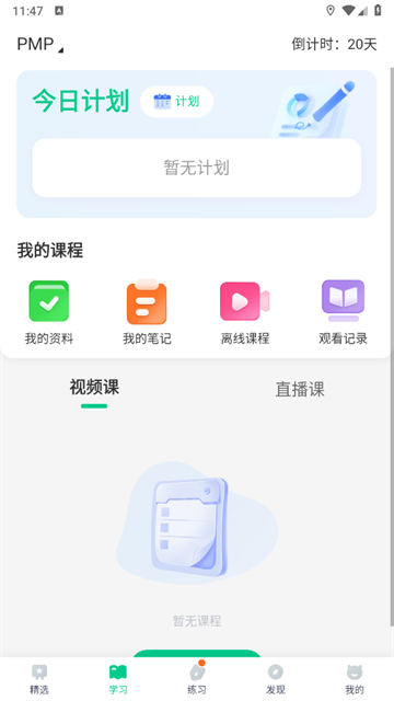 PMP项目管理助手app