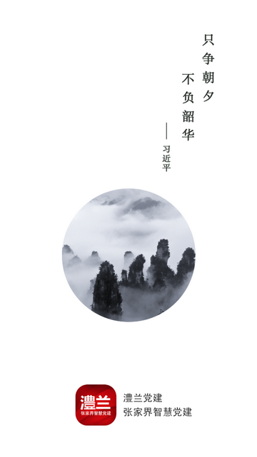 澧兰党建官方版