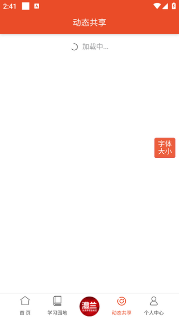 澧兰党建官方版