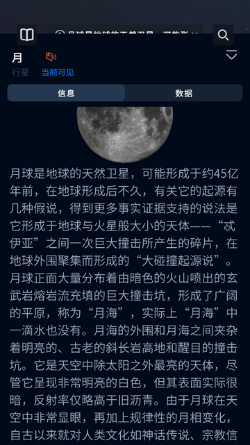 宇宙星图免费版