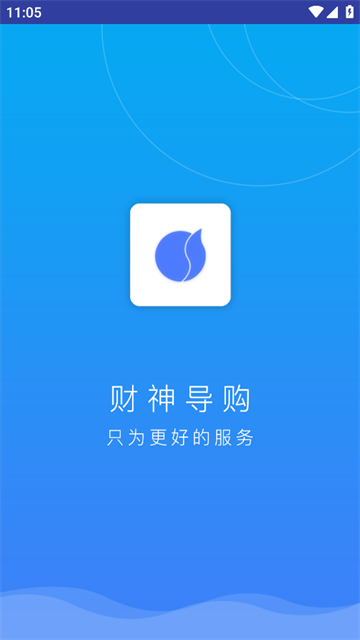财神导购最新版本