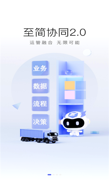 至简协同企业版