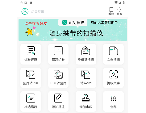 豆荚扫描2025最新版