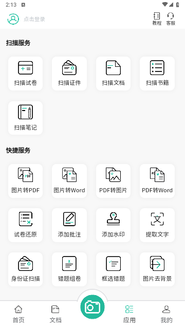 豆荚扫描2025最新版
