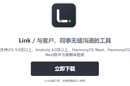链家Link.手机端