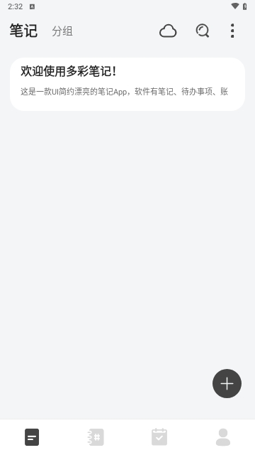 多彩笔记2025最新版