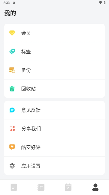 多彩笔记2025最新版