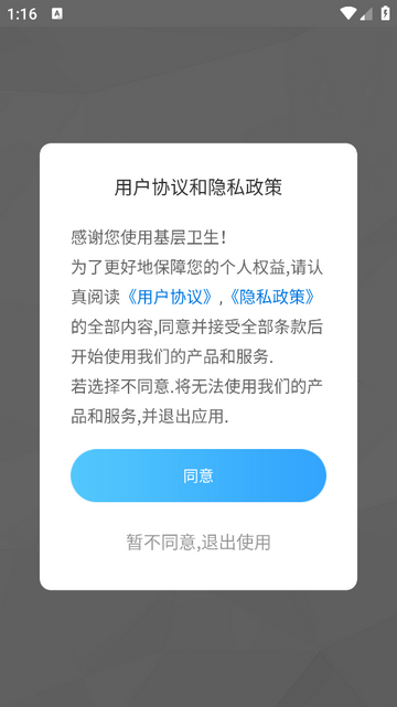 基层卫生安卓版