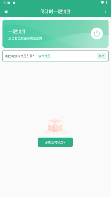 倒计时一键锁屏手机版