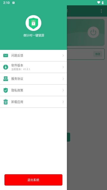 倒计时一键锁屏手机版