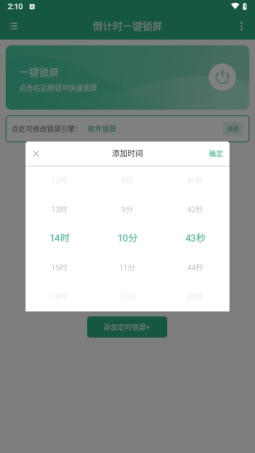 倒计时一键锁屏手机版