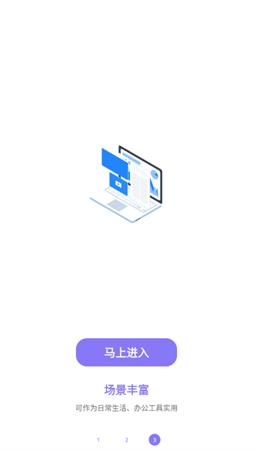 实用捷径助手app