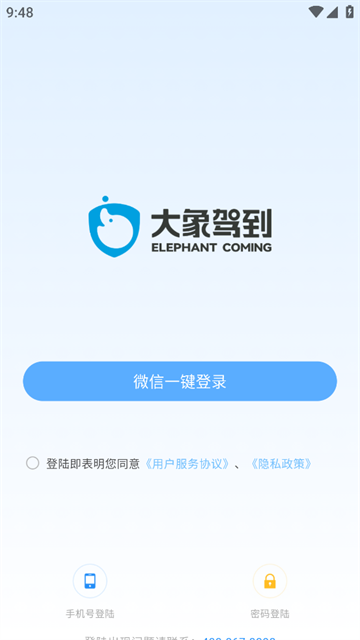 大象驾到Pro下载并安装