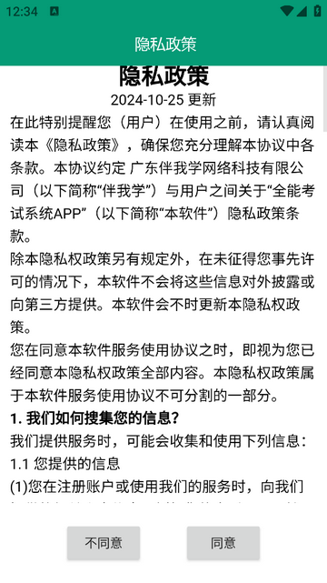 全能考试系统官方版