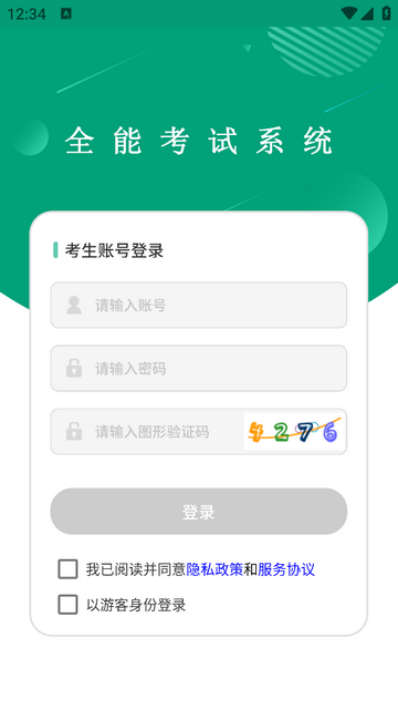 全能考试系统官方版