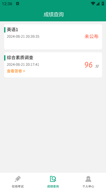 全能考试系统官方版