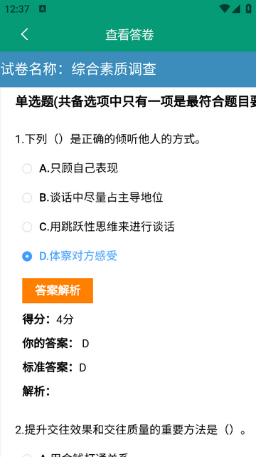 全能考试系统官方版