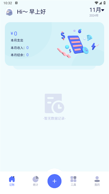 一本记账官方版