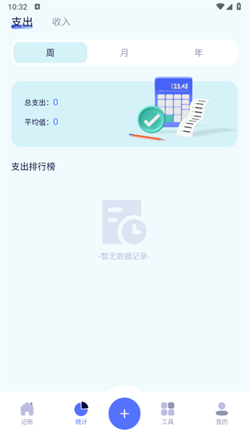 一本记账官方版