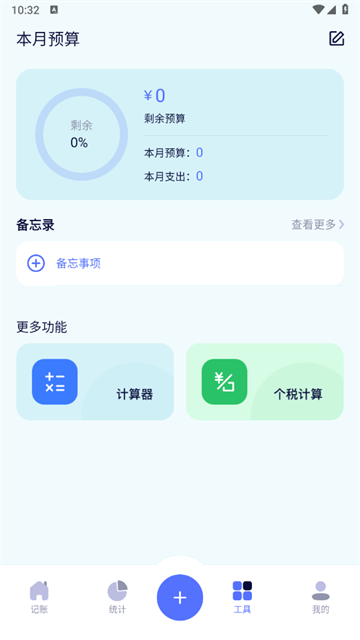 一本记账官方版