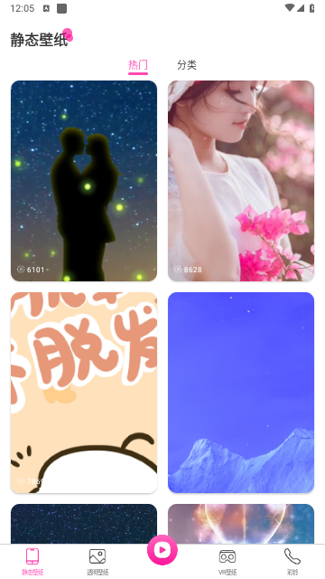 手持弹幕壁纸手机版