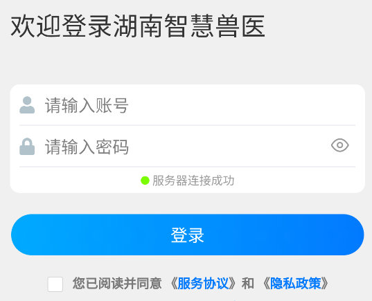 湖南智慧兽医app下载最新版