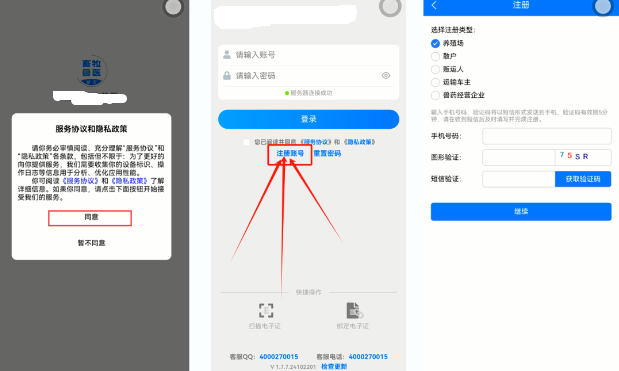 湖南智慧兽医app下载最新版