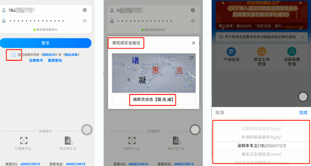 湖南智慧兽医app下载最新版