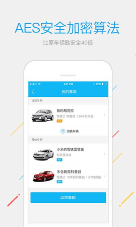 汽车遥控器手机版