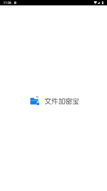 文件加密宝最新版