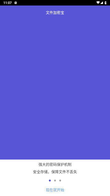 文件加密宝最新版