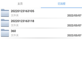 文件加密宝最新版