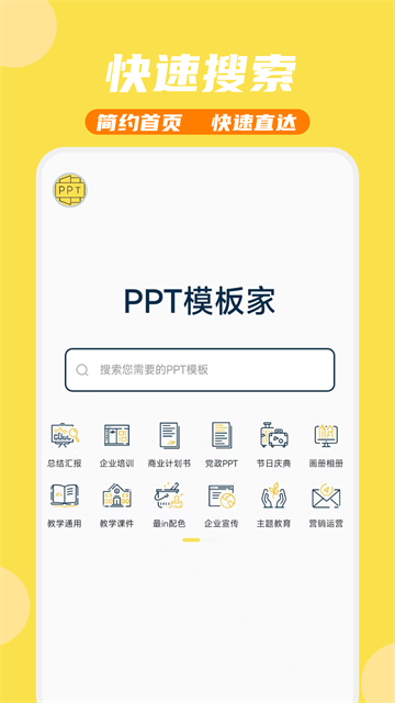 PPT模板家app