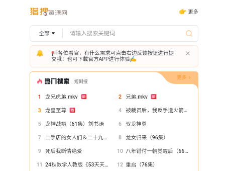 猎搜资源网2025最新版