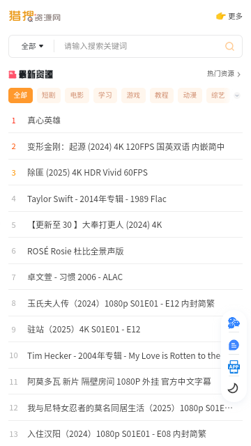 猎搜资源网2025最新版