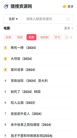 猎搜资源网2025最新版