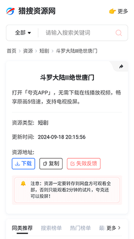 猎搜资源网2025最新版