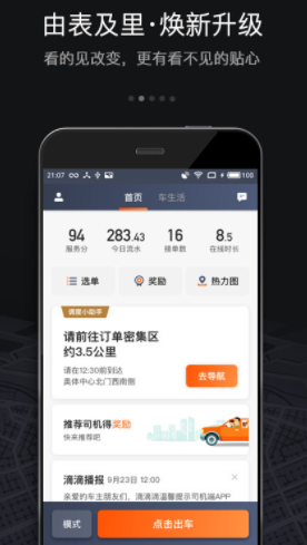 滴滴车主6.0.6版本下载安卓