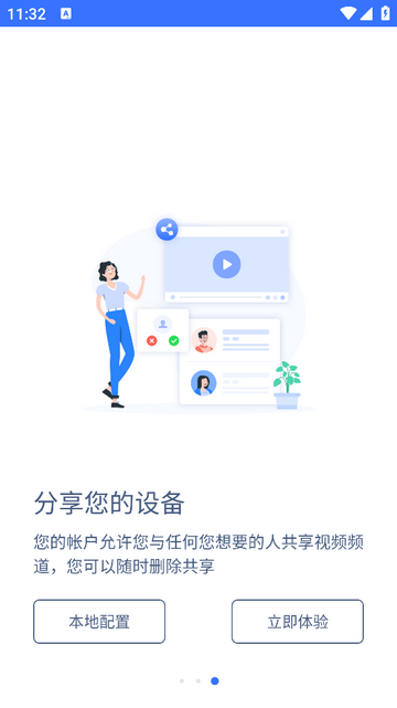 慧眼家监控软件