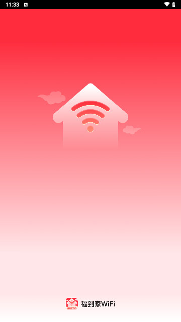 福到家WiFi最新版