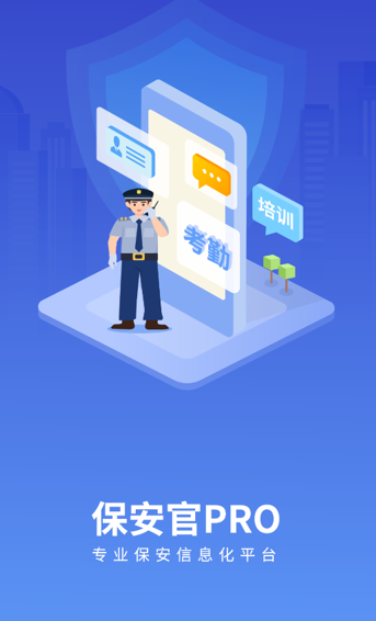 保安官Pro 保安官Pro