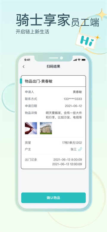 骑士享家员工端app 骑士享家员工端app